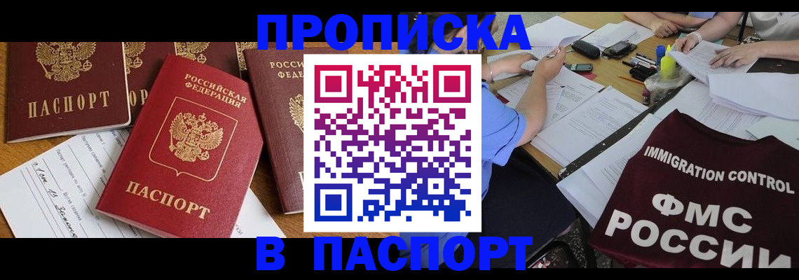 временная регистрация гарантия в Канаше