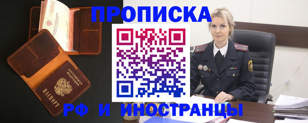 временная регистрация адрес в Канаше