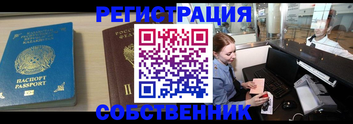 купить прописку в Канаше